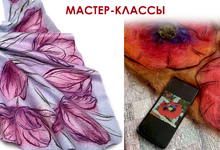 Мастер-классы