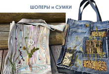Шоперы и сумки